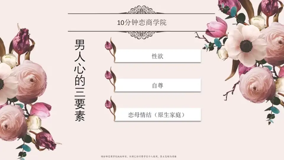 [其他] [转载搬运] 女性向-告别单身必修课《找个好老公》_卸下男人心防吸引力 [53V+16.7G][百度盘]