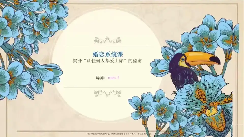 [其他] [转载搬运] 女性向-告别单身必修课《找个好老公》_卸下男人心防吸引力 [53V+16.7G][百度盘]