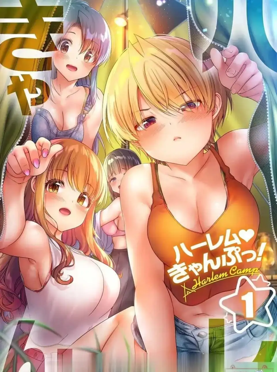 [里番] [转载搬运] 后宫露营-Harem Camp 全集完结中字超清版 [nv+1.5G][百度盘]