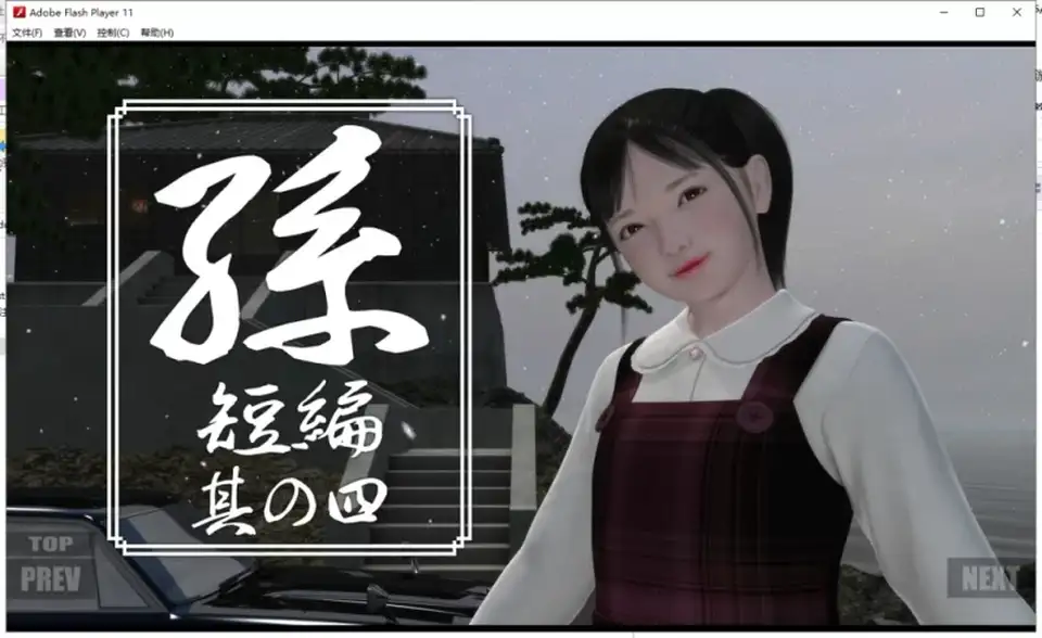 [转载搬运] 【3D互动-PC-开小车】《孙》花子-环-公子-咲全系列整合 1~4完整版 [吉野红叶] [1+1.6G][百度盘]
