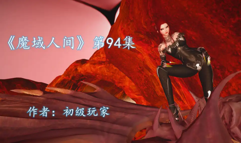 《魔域人间》第94集[304P-300M]