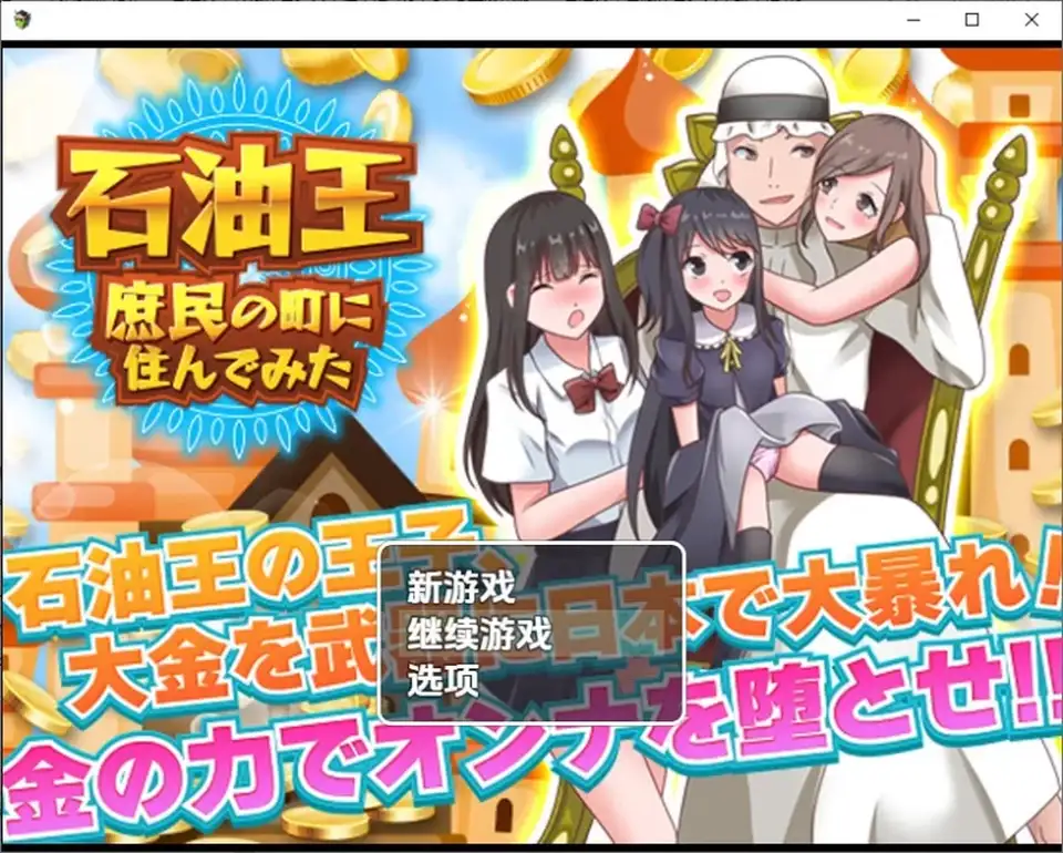 [转载搬运] 【探索RPG-都市后宫-扶她】石油大亨尝试在普通人内嵌AI汉_. [1+1.30][百度盘]