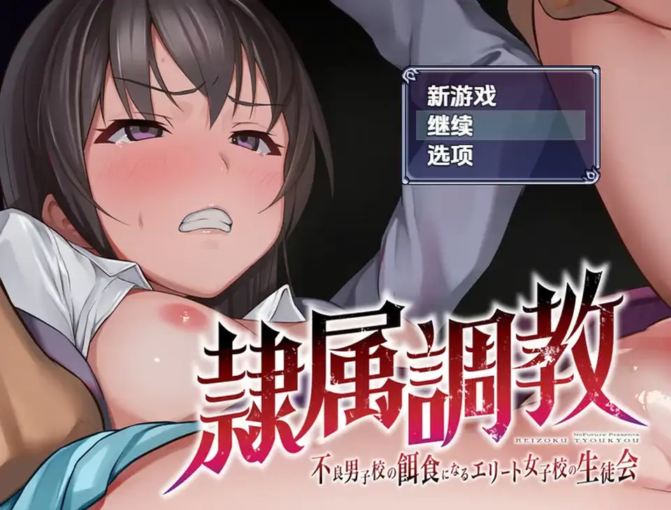 [转载搬运] 【回合RPG-校园-多P-抚摸触手】奴隶训练不良少年v1.0 内嵌AI_. [1+1.50G][百度盘]