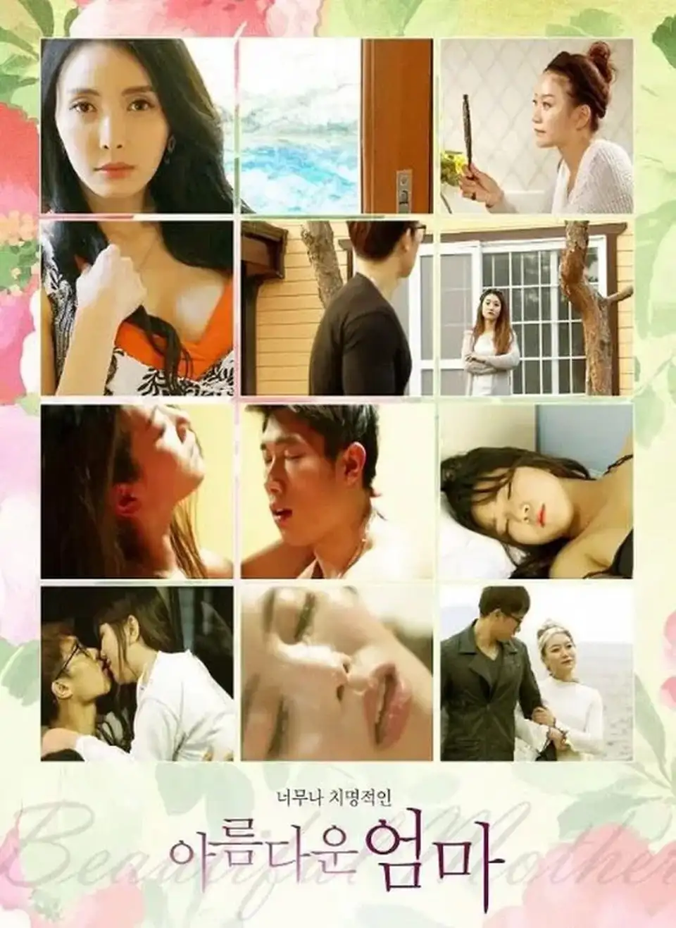 [韩国] [转载搬运] [韩国-三级] 朋友的妈妈.Buddy's Mom [韩语中字] [1v+2.25GB][磁力链接]