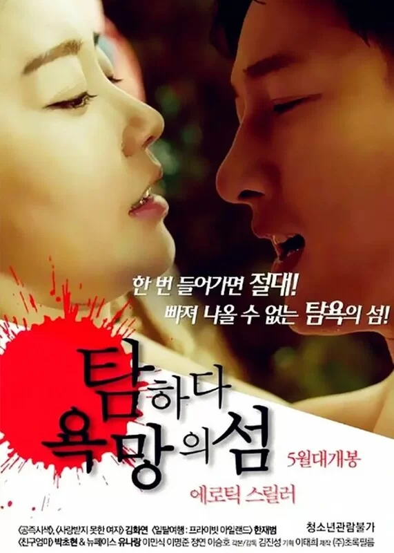 [韩国] [转载搬运] [韩国-三级] 欲望之岛.Island Of Desire [韩语中字] [1v+1.88GB][磁力链接]