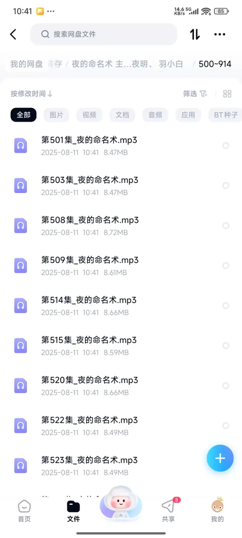 [转载搬运] 【起点】夜的命名术 有声小说 [914+5g][百度盘]