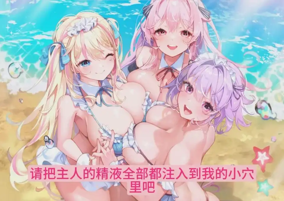[转载搬运] 性欲过强的淫乱女仆们的侍奉后宫《暑假（ExtraSummer）！！》 [1+1G][百度盘]
