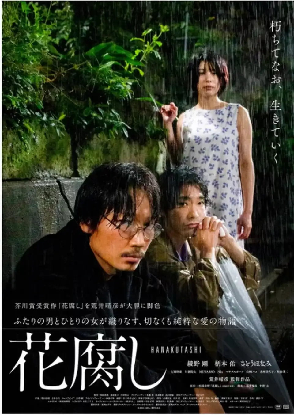 [港台] [转载搬运] 腐花之雨A.Spoiling.Rain.2023日语中字 [1V+2.23G][磁力链接]