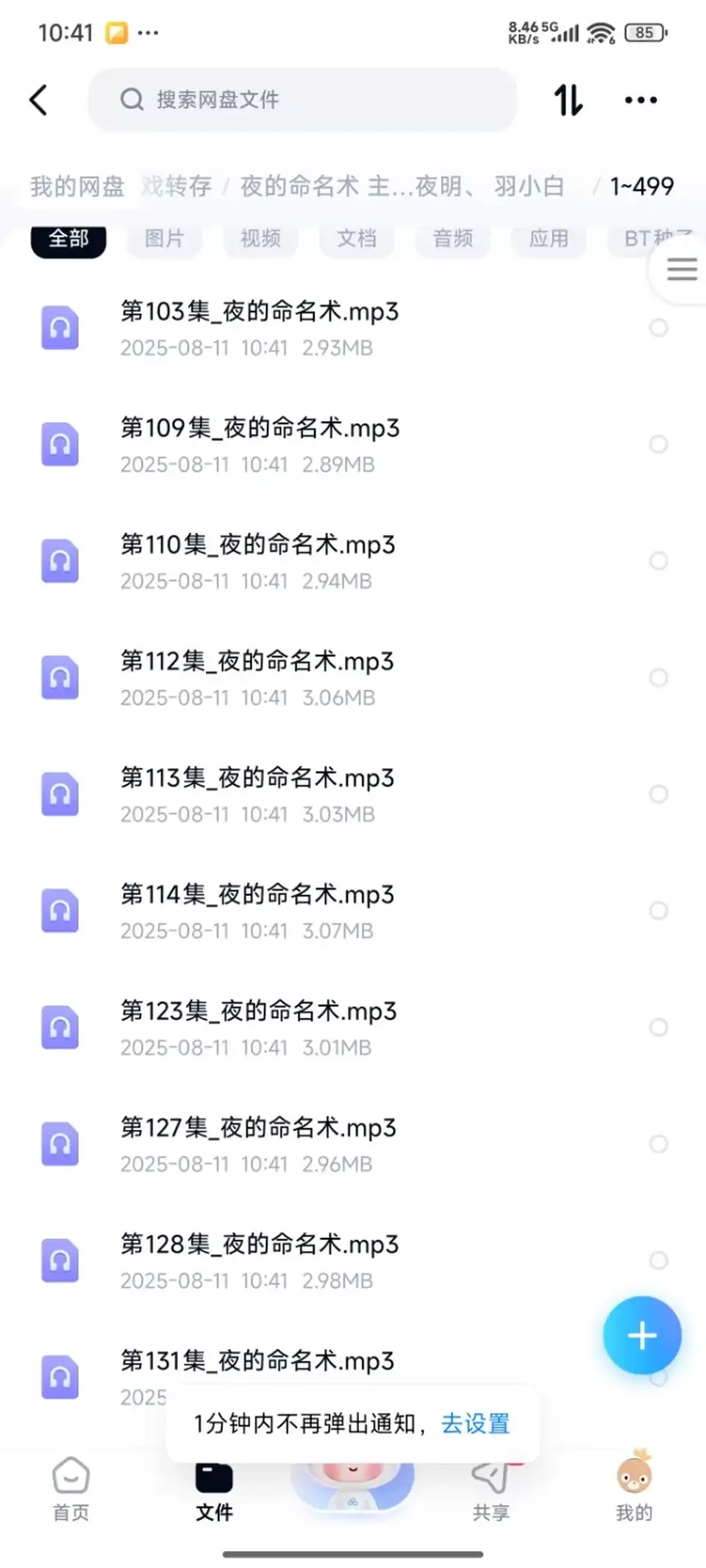 [转载搬运] 【起点】夜的命名术 有声小说 [914+5g][百度盘]