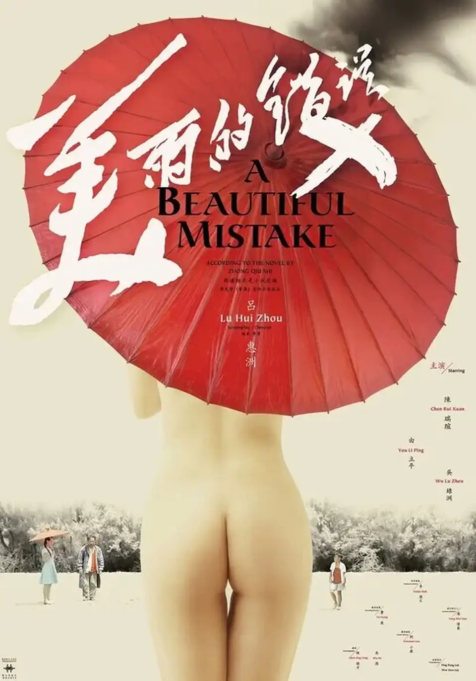 [大陆] [转载搬运] 美丽的错误 绝版 A Beautiful Mistake 2010 国语中字 [1V+1.4G][磁力链接]
