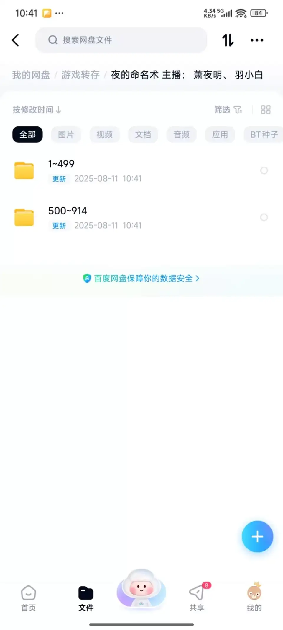 [转载搬运] 【起点】夜的命名术 有声小说 [914+5g][百度盘]