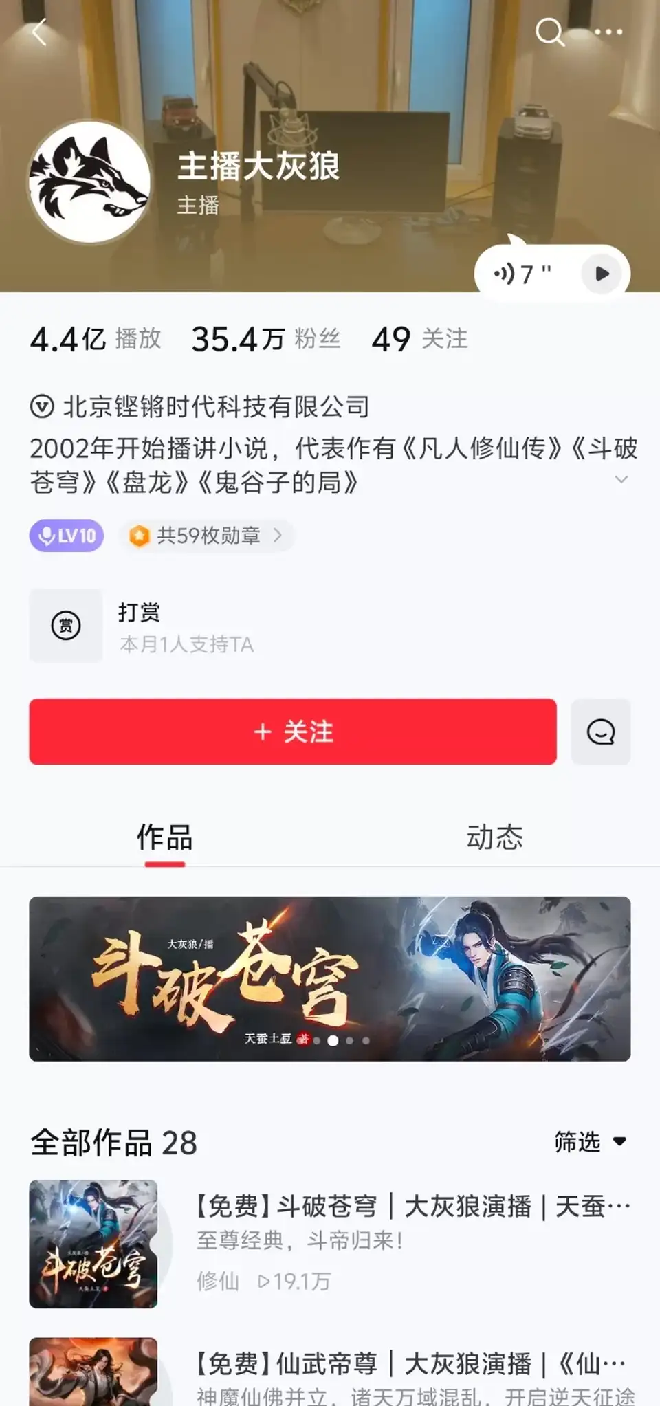 [转载搬运] 凡人修仙传有声小说——大灰狼 [2p2zip+7.15g+16.24g][百度盘]