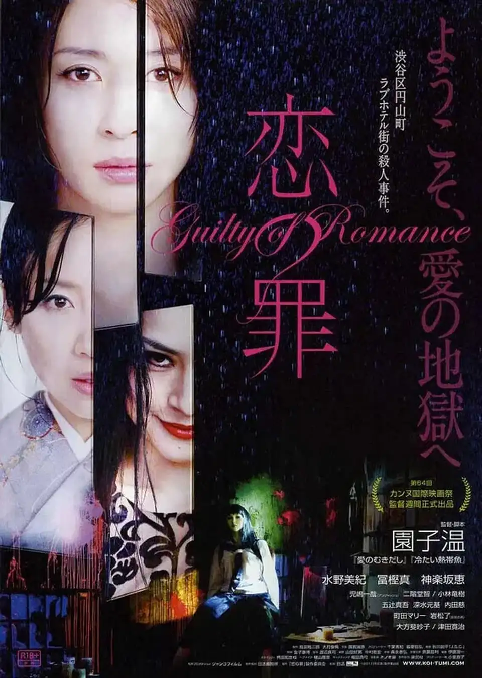 [日本] [转载搬运] 恋之罪Guilty of Romance2011.未删减 日语中字 [1V+2.31G][磁力链接]