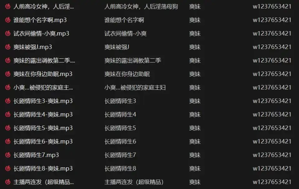 [转载搬运] 小爽中文音声大合集【4.73G】 [1+4.73G][百度盘]