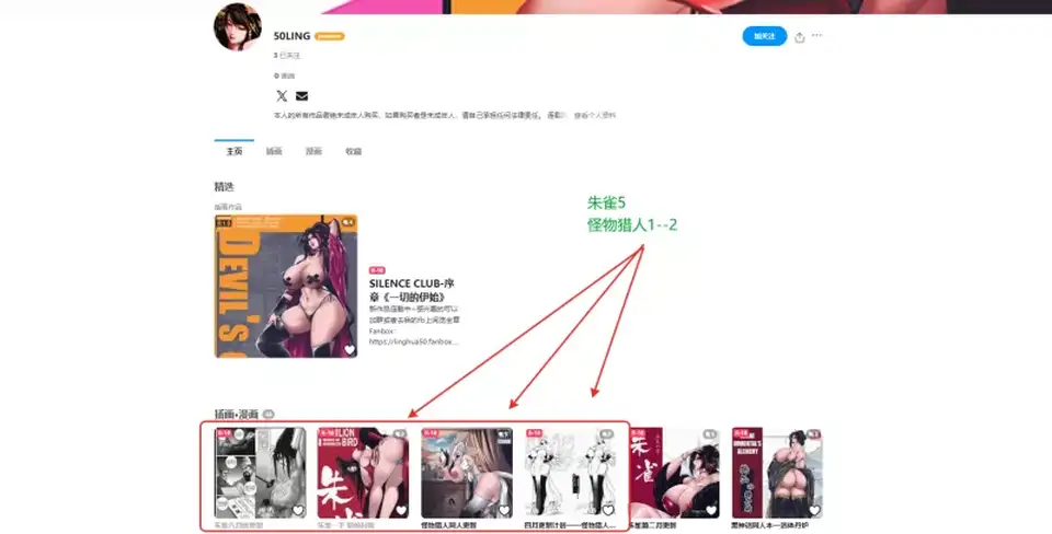 [漫画] [转载搬运] [50LING]2025年7月[朱雀重启第5章][魔物猎人1-2章] [58P+145M][百度盘]