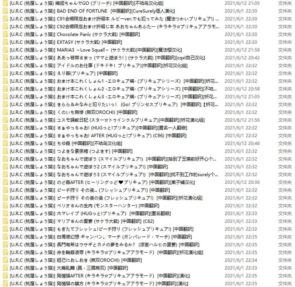 [合集] [转载搬运] 经典老物(桃屋しょう猫)]合集 [112本+3.34G][百度盘]