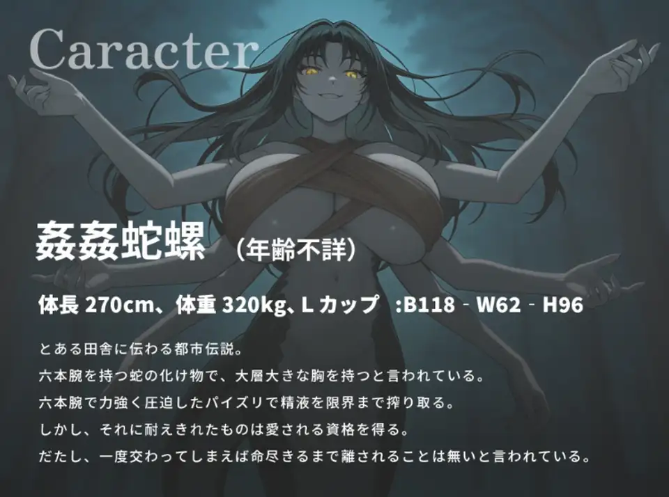 【ASMR】[繁体中文版]爆乳怪異の姦姦蛇螺お姉さんに愛され、犯され、そして堕ちる物語