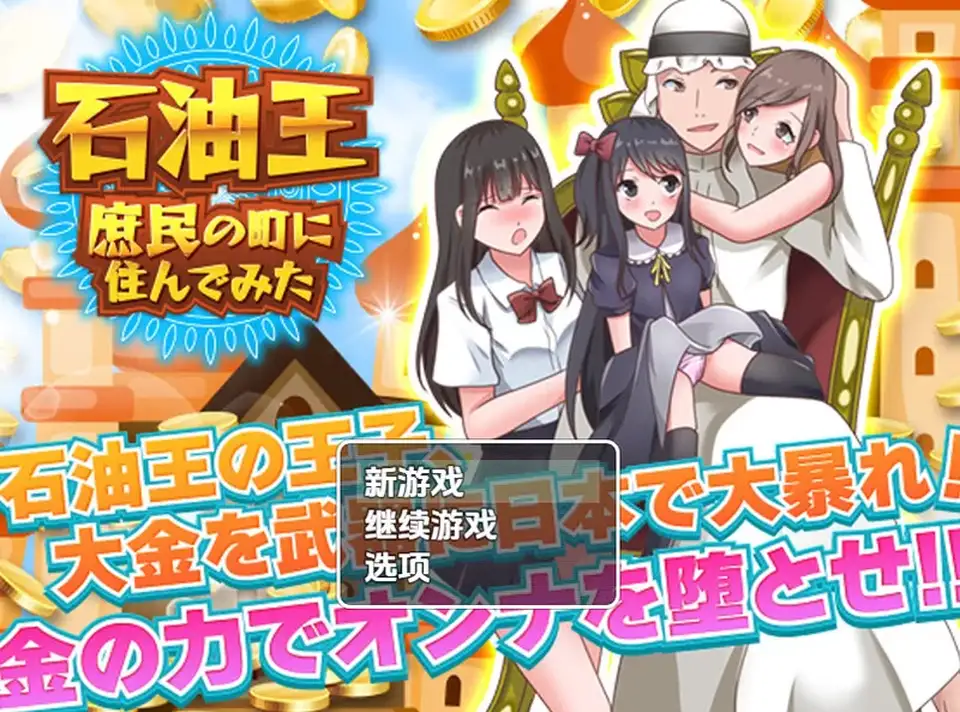 [自行打包] 【探索RPG-都市后宫-汉化】石油大亨尝试在普通V1.0 内嵌AI_. [1+1G][百度盘]