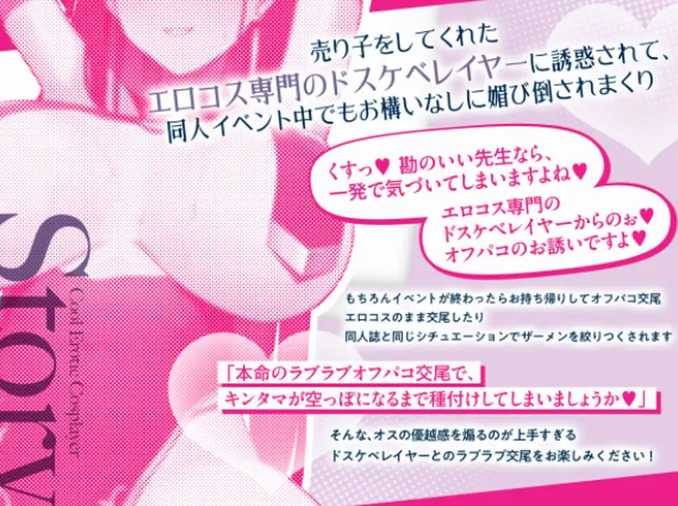 【日语音声】关于与一位高冷魅惑系Coser线下约炮甜蜜交尾的故事【7V+3P，220M】