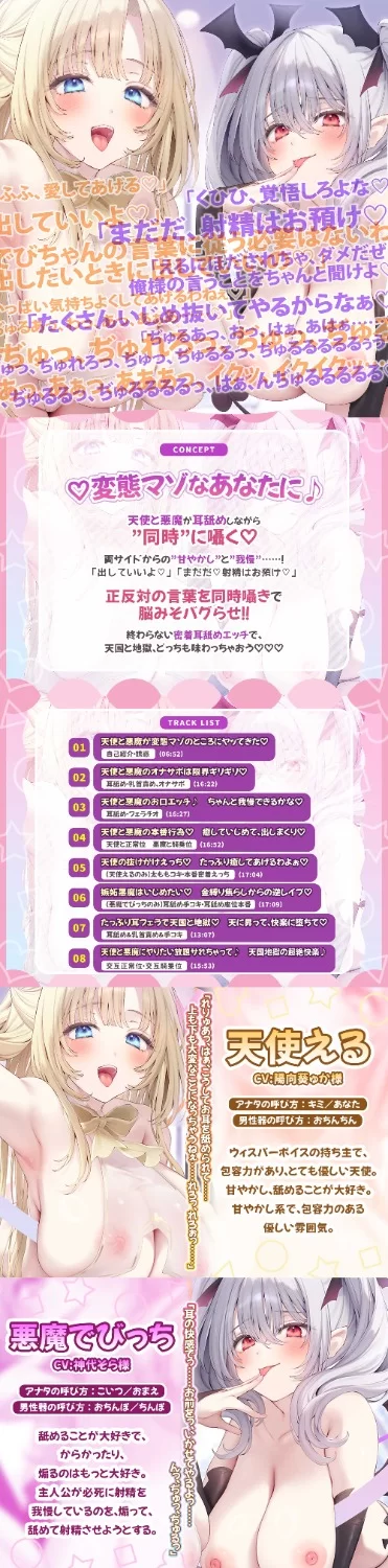 [自行打包] 【简体中文版】专心舔耳的天使与恶魔～被夹在中间双重舔耳的安眠天堂 or 高潮地狱？ [7V+400M][百度盘]