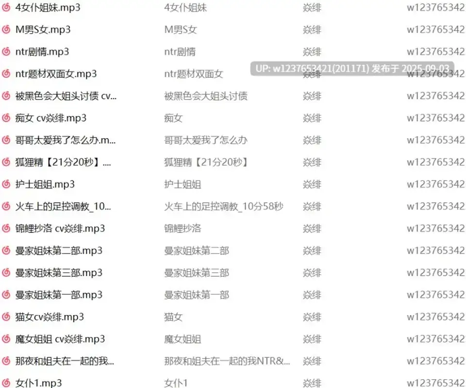 [转载搬运] 焱绯音声中文音声合集【2.94G】 [1+2.94G][百度盘]