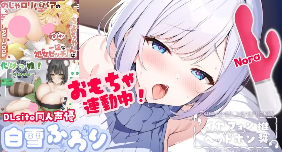 白雪ふわり 2025.09.01 【DLsite同人声優 1V503M百度盘