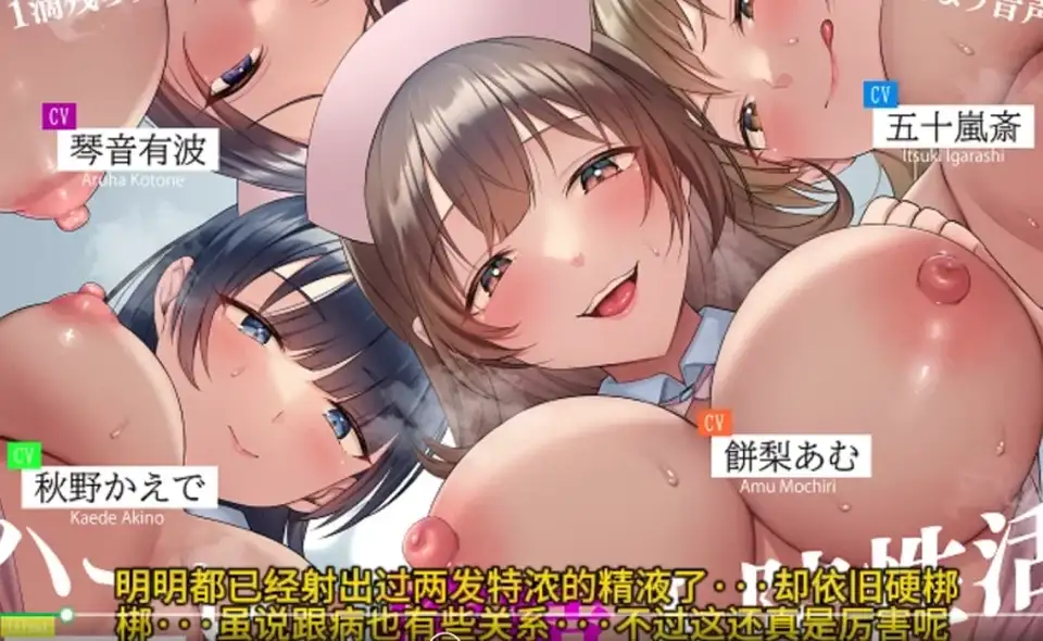 [转载搬运] 后宫医院榨精性活~4小时30分~日配中字 [1v+450M][百度盘]