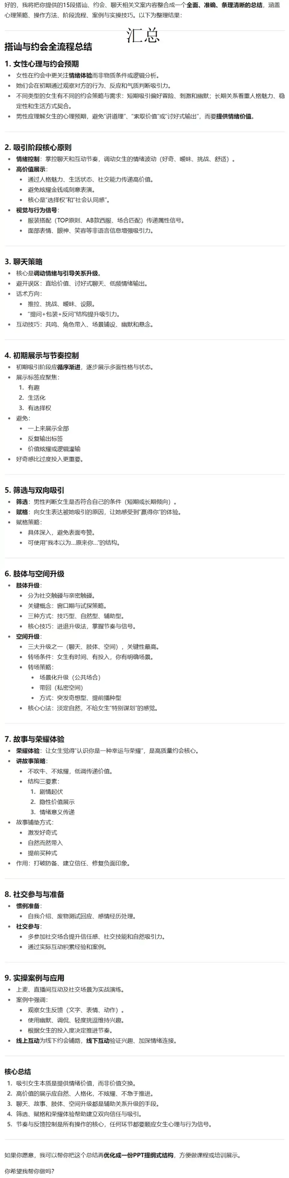 [其他] [转载搬运] 逸南私教《极简撩法》_搭讪_约会_聊天_PUA_理论+案例展示 [15V+5.71G][百度盘]