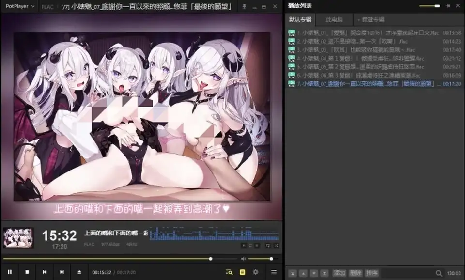 [音声] [转载搬运] 【同人音声-简中】『两个魅魔婊子』魅魔之间的榨精爱欲_. [1+2.7G][百度盘]
