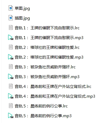 [自行打包] 【简中】女球队经理是棒球部的肉便器因催眠App而欧齁堕落 [1+77M][百度盘]