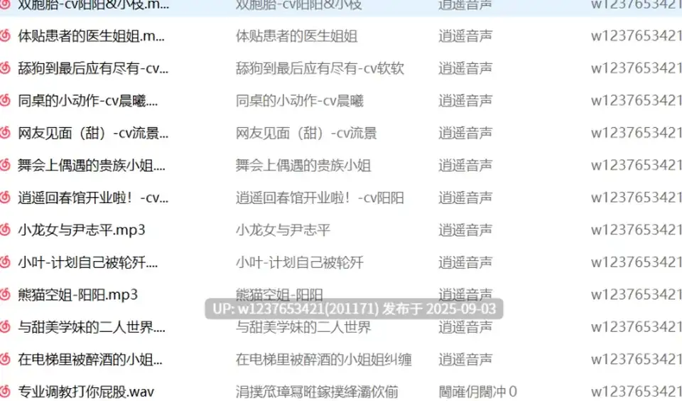 [转载搬运] [百度盘]‘逍遥音声’中文音声合集【1.53G】 [1+1.5G][百度盘]