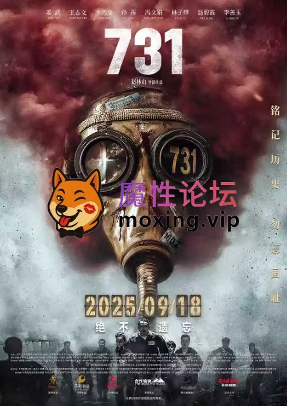 ☀️目前最高清未删减版本流出☀️《731》（2025）1080P完整版【姜武-王志文-李乃文】【剧情-战争】