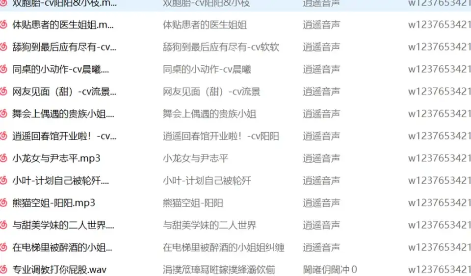 [转载搬运] [百度盘]‘逍遥音声’中文音声合集【1.53G】 [1+1.5G][百度盘]