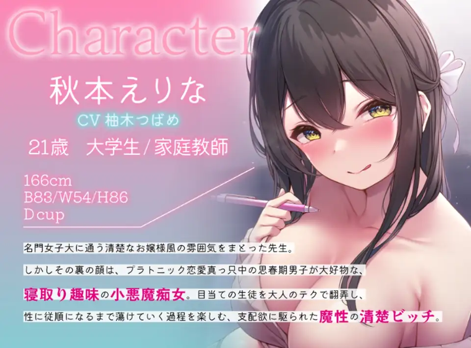 【ASMR】[繁体中文版]あまりにも痴女過ぎるJD家庭教師に寝取られ頭もチ〇ポもバカになりそうです