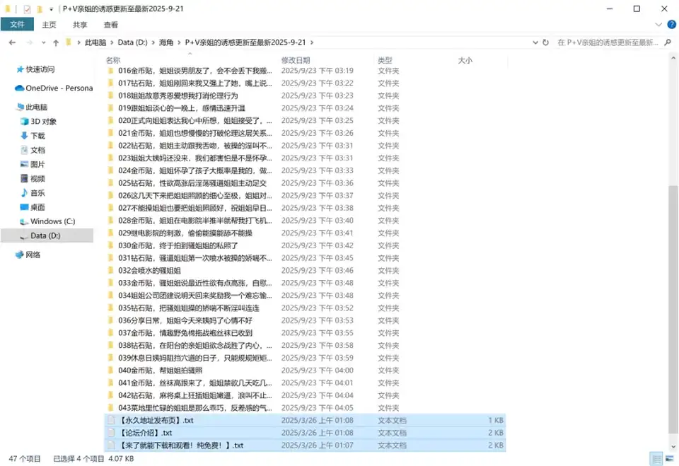[自拍] [自行打包] 海角大神【亲姐的诱惑】全部金币、钻石贴合集 [NPNV+4G][百度盘]