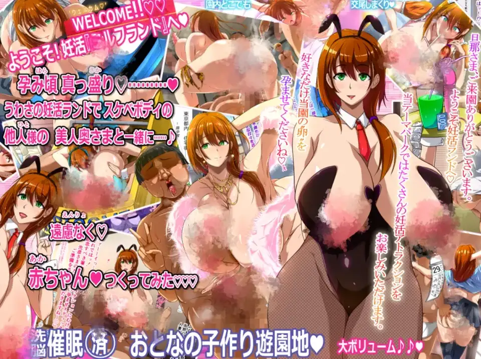 [全彩] [转载搬运] [ミルフ牧場] 催眠妊活ランドへようこそ ☆ ―知らない内_. [435P+332M][百度盘]