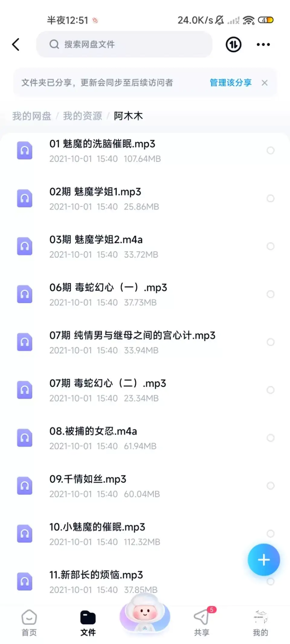 [转载搬运] 阿木木之前的ASMR音频 [30+1.52G][百度盘]