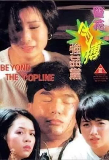 [港台] [转载搬运] [香港-三级] 警花肉搏强奸党 [中字][MP4-2.08GB] [1v+2.08GB][磁力链接]