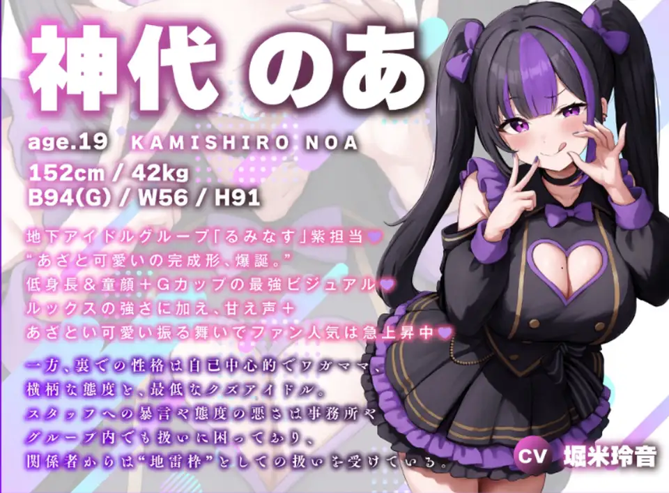 【ASMR】[繁体中文版]クソ生意気なあざと可愛いぴえん系クズアイドルを催○アプリでお仕置き♡常識改変&尊厳破壊♡～