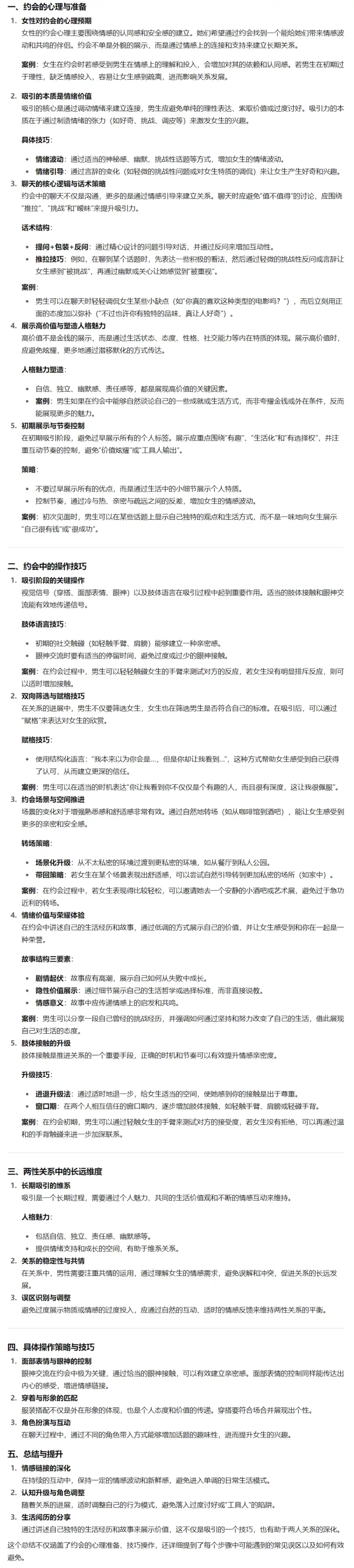 [其他] [转载搬运] 七分学堂《恋爱核武器》_约会恋爱专题一条龙_PUA_两性关系_ [33V+33.3G][百度盘]