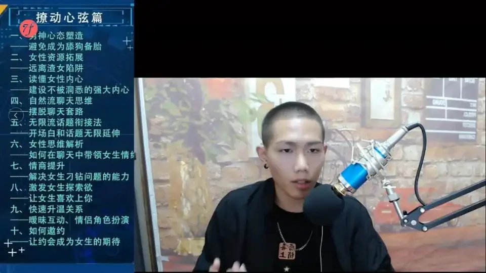 [其他] [转载搬运] 七分学堂《恋爱核武器》_约会恋爱专题一条龙_PUA_两性关系_ [33V+33.3G][百度盘]
