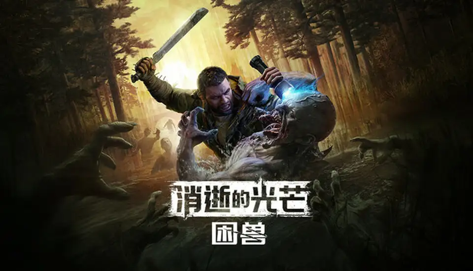 消逝的光芒 困兽-中字-国语-Build.20023173-1.2.0+全DLC+预购奖励+修改器-解压即撸-