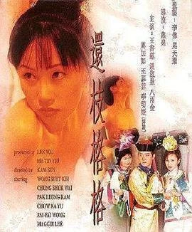 [港台] [转载搬运] [香港-三级] 还枝格格 [国语][MP4-2.07GB] [1v+2.07Gb][磁力链接]