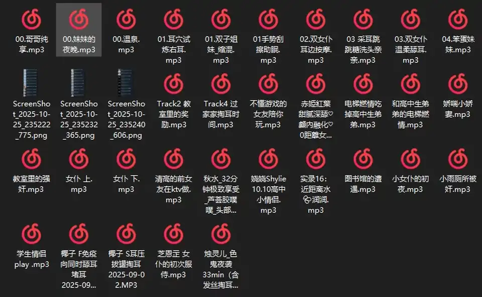 [自行打包] TG现扒 个人精选剧情向MP3 10-26 [32+1G][百度盘]