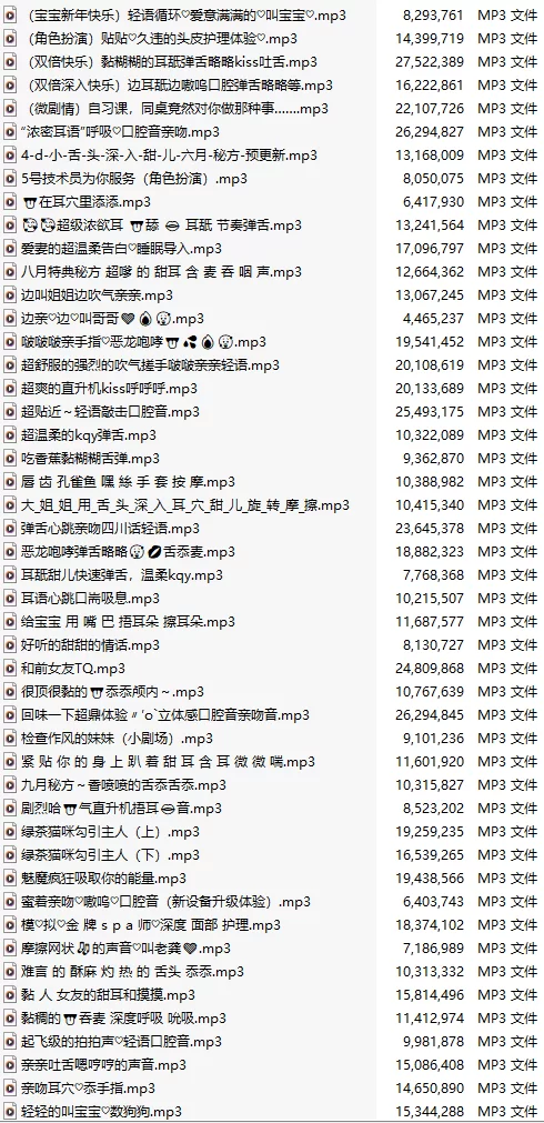 [转载搬运] 【中文音声】【八十八部合一】#渔亦声 舔耳亲吻哄睡大合集 [1+1.16G][百度盘]