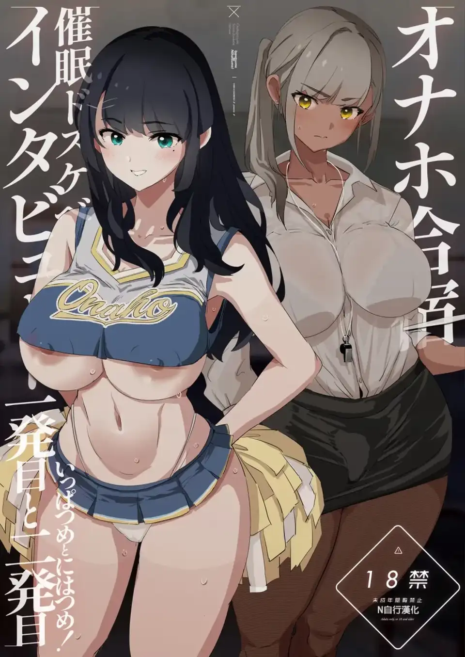 [漫画] [转载搬运] オナホ合宿催眠ドスケベインタビュー・一発目と二発目 [NP+127M][百度盘]