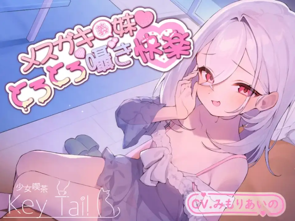 [自行打包] 雌小鬼义妹ASMR [8 7P+2.13GB][百度盘]