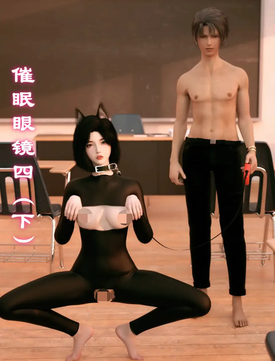 [龙之归乡] 催眠眼镜 04(下)[135P87M]