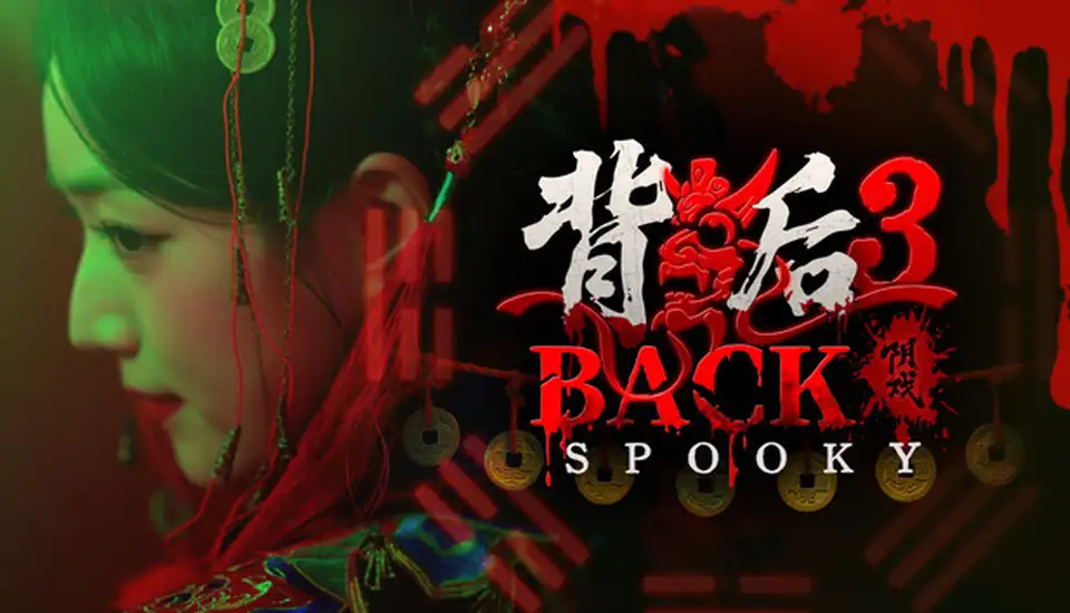背后3 阴戏-中字-国语-Build.20153095+全DLC-多结局-解压即撸-