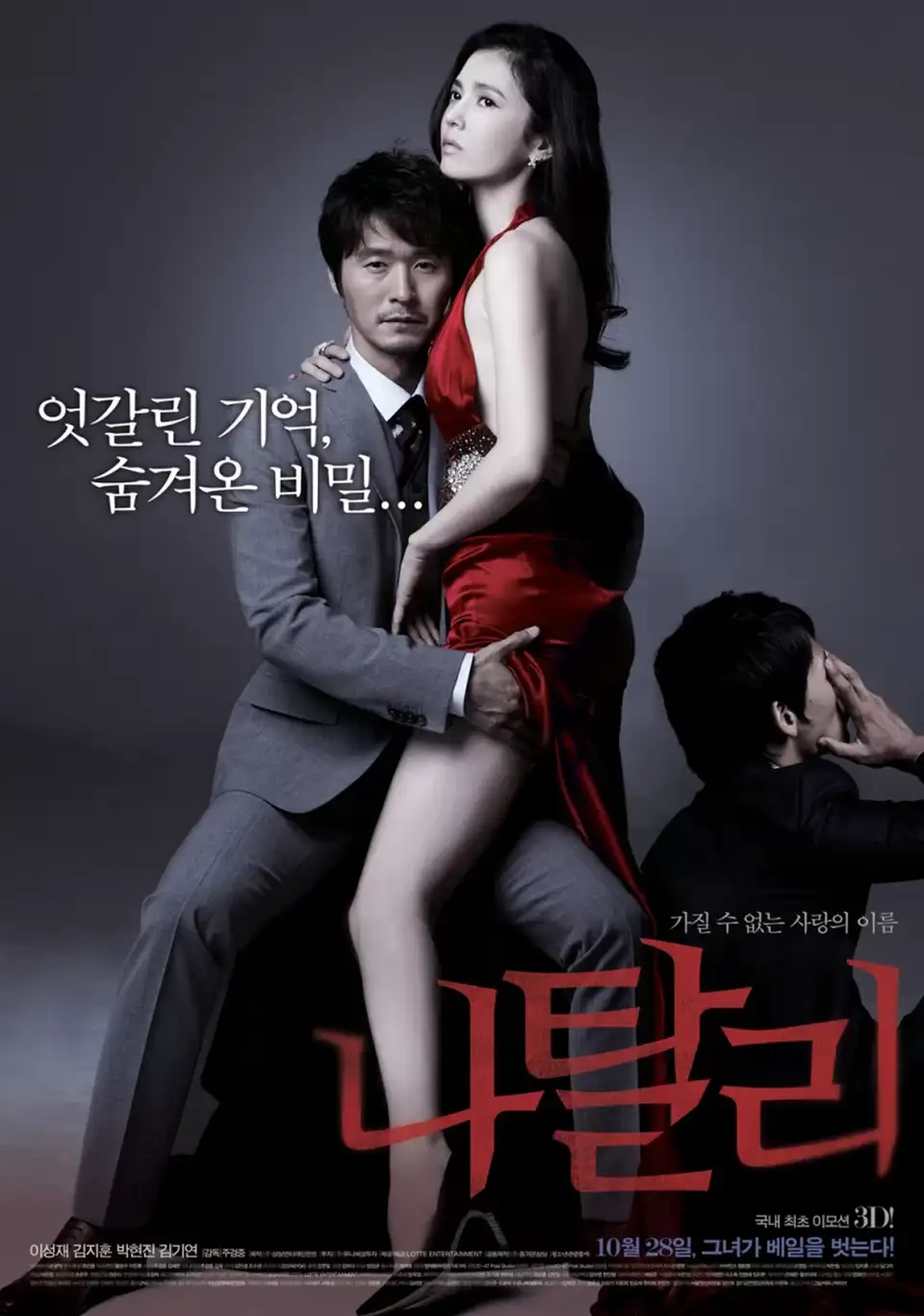 [韩国] [转载搬运] [韩国三级] 娜塔莉3D娜妲莉的情人Natalie [中字][MP42.1GB] [1v+2.1GB][磁力链接]